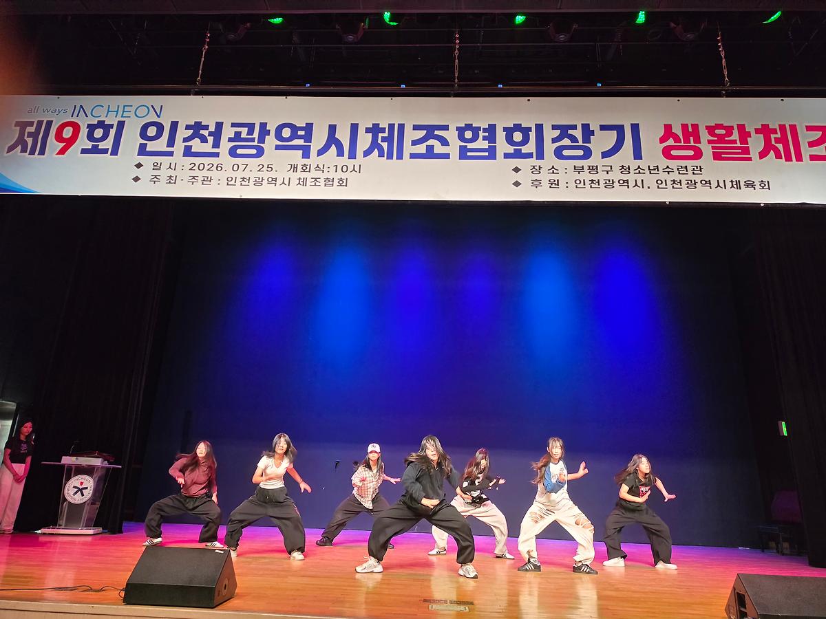 2026인천광역시체조협회장기생활체조대회_(3).jpg 이미지