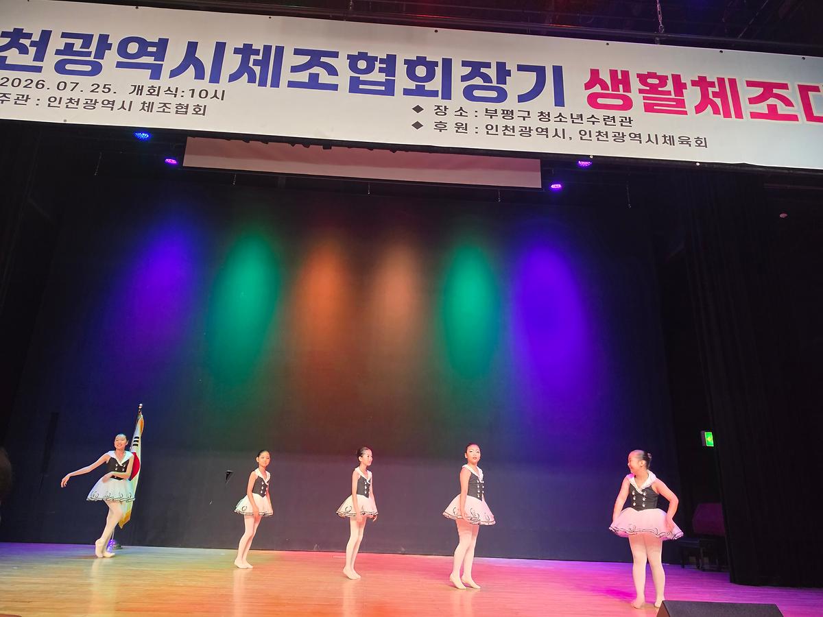 2026인천광역시체조협회장기생활체조대회_(6).jpg 이미지