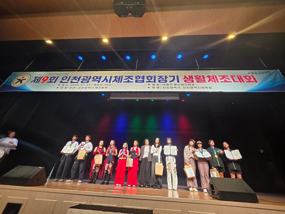 2026인천광역시체조협회장기생활체조대회_(9).jpg 이미지