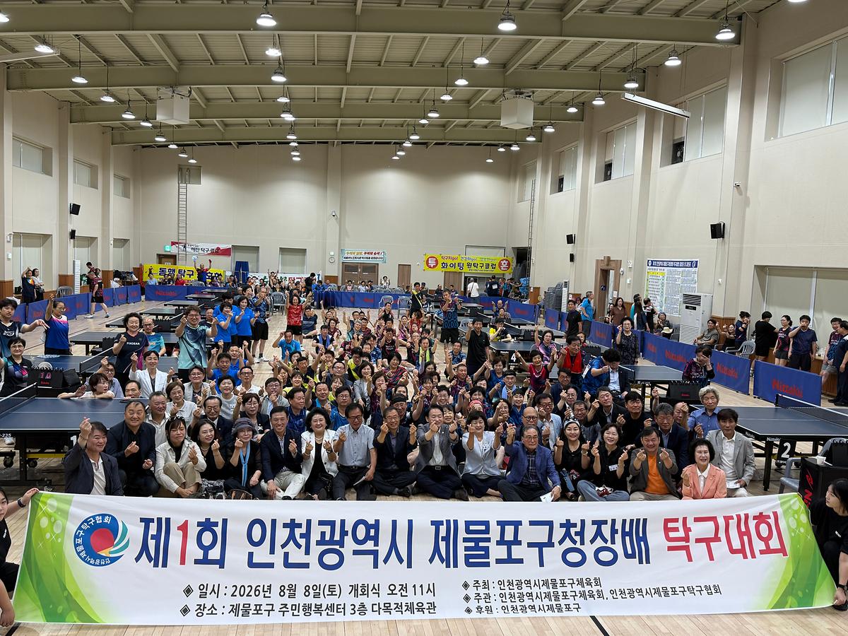 제1회구청장배탁구대회(1).jpg 이미지