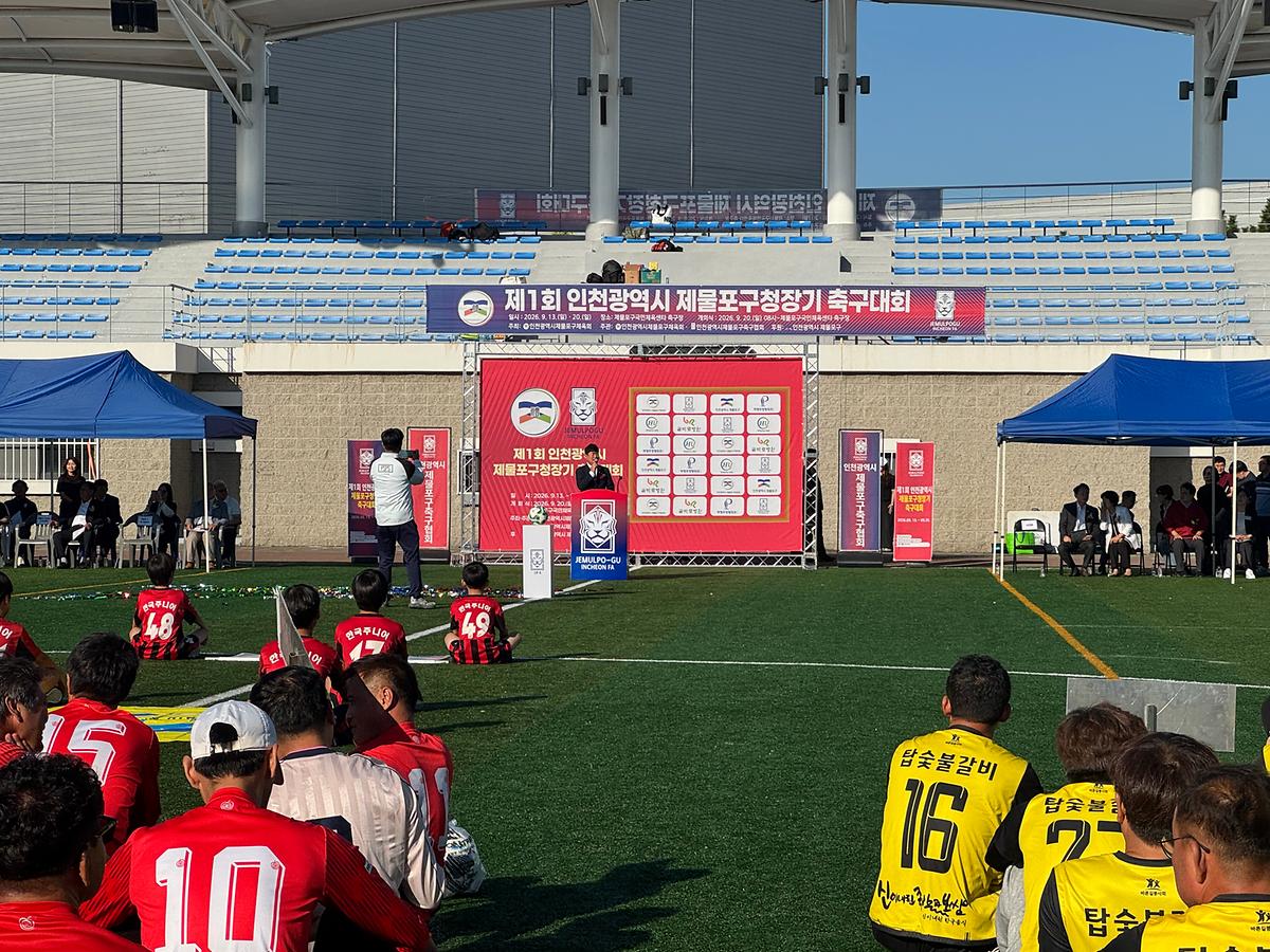 제1회제물포구청장기축구대회_(15).jpg 이미지
