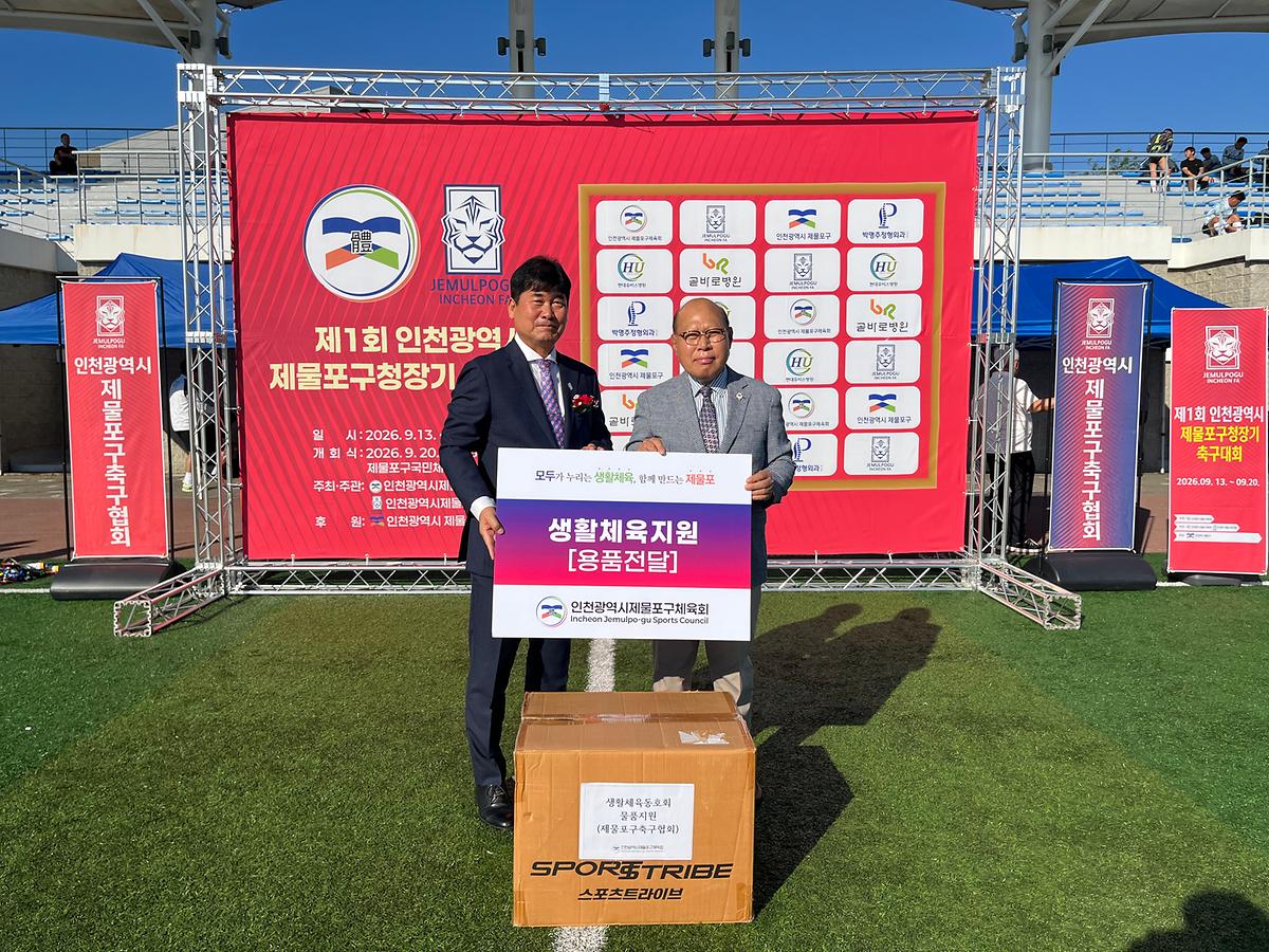 제1회제물포구청장기축구대회_(3).jpg 이미지