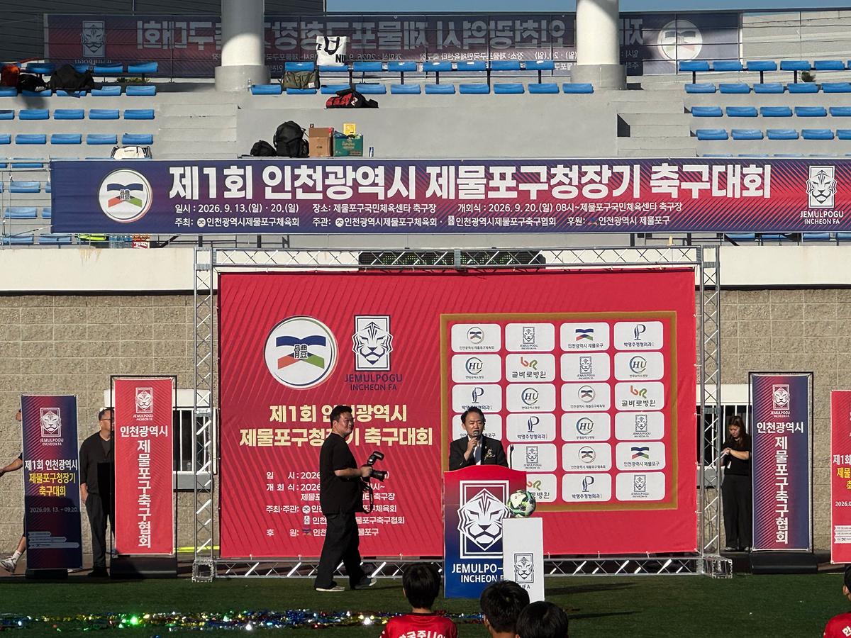 제1회제물포구청장기축구대회_(41).jpg 이미지