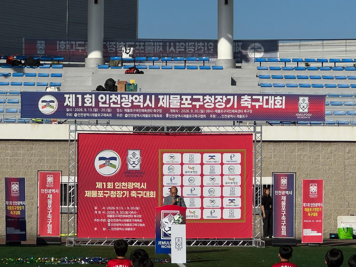 제1회제물포구청장기축구대회_(43).jpg 이미지