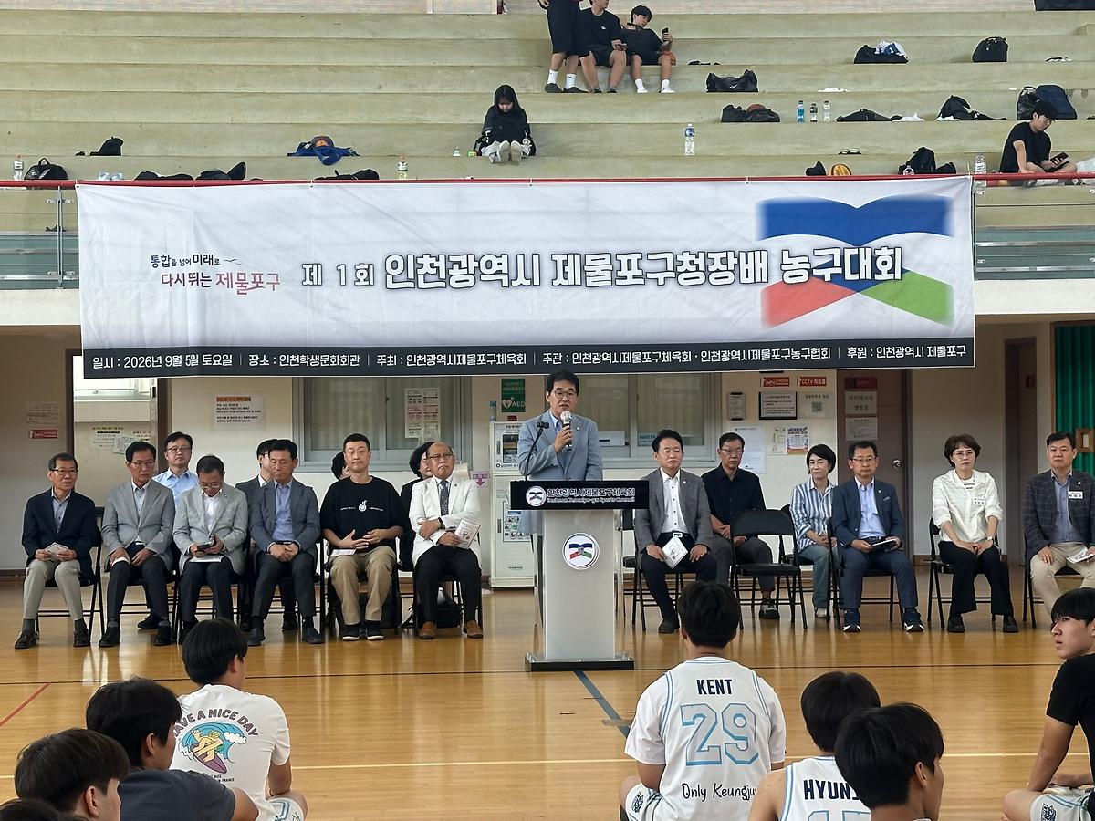 제물포구청장기배농구대회4.jpg 이미지