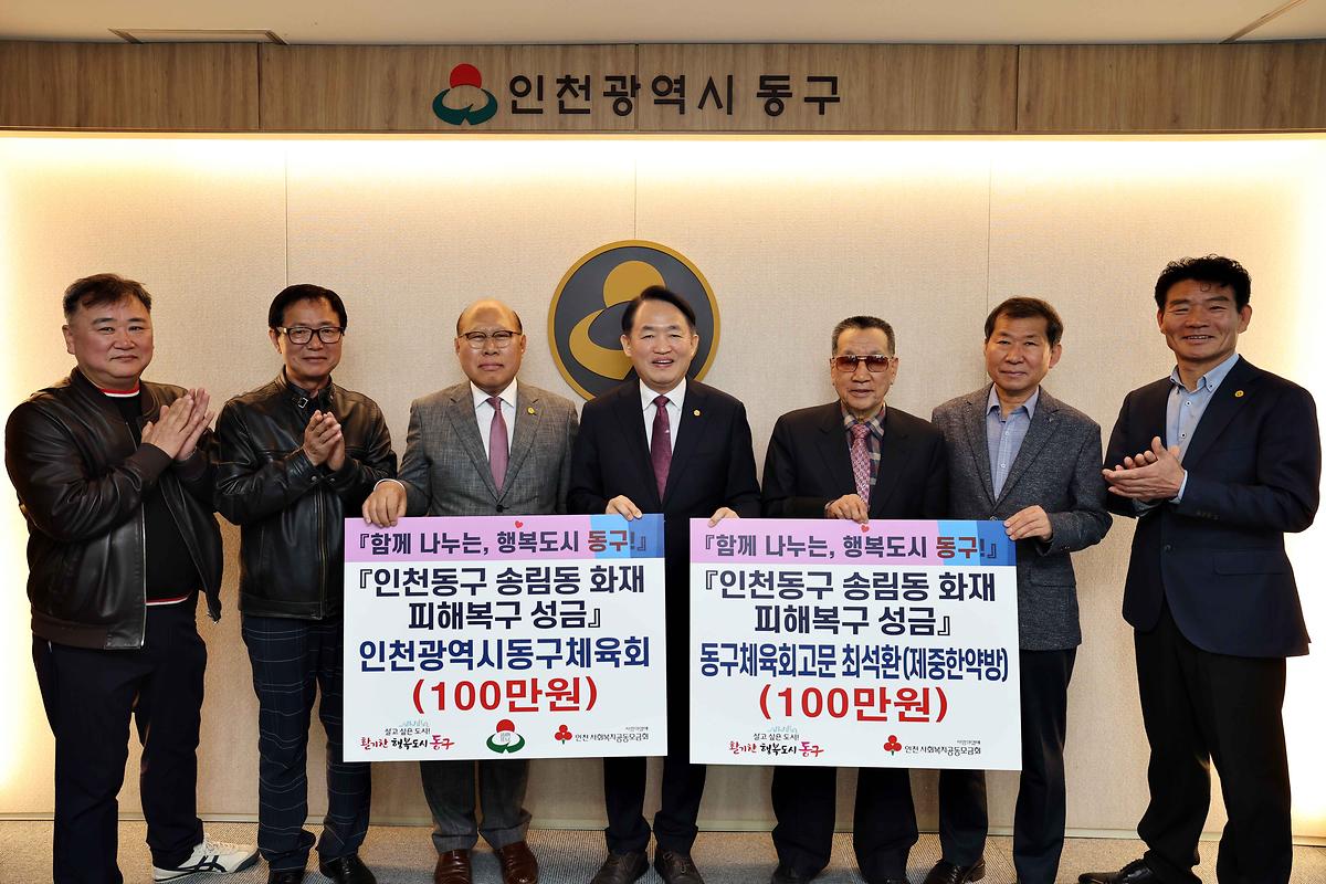 (5)동구체육회_송림동_화재_발생_성금_기탁1.jpg 이미지